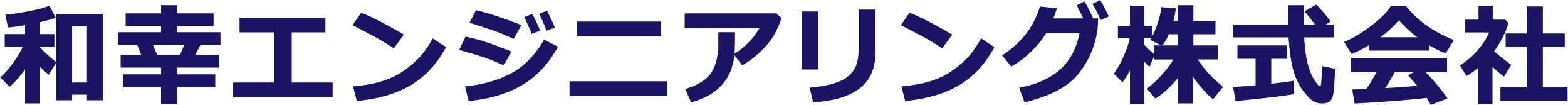 和幸エンジニアリング株式会社